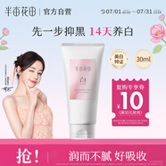半畝花田熱巴同款美白身體乳減黃提亮保濕持久留香夏季清爽身體乳30ml
