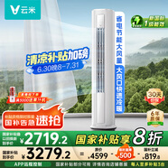 云米（VIOMI）空調(diào)新一級能效Smart 3智能變頻冷暖 家電國家補貼 3匹客廳圓柱立式柜機KFRd-72LW/Y3PF6-A1空調(diào)扇