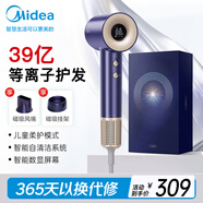美的（Midea）吹風(fēng)機(jī)家用負(fù)離子大功率不傷發(fā) 電吹風(fēng)高速護(hù)發(fā)吹風(fēng)機(jī)吹卷套裝風(fēng)筒 39億等離子護(hù)發(fā) 殺菌除螨 【智能液晶屏+新增柔和寶寶模式+磁吸風(fēng)嘴掛架速干】 生日禮物送媽媽婆婆老婆女生老人長輩高檔