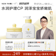 一頁(yè)兒童面霜 寶寶面霜嬰兒潤(rùn)膚乳保濕面霜 緩解干癢 【優(yōu)惠組合】霜50g+乳200ml無(wú)香