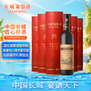 長(cháng)城 特釀6解百納干紅葡萄酒 圓筒 750ml*6瓶 整箱裝  