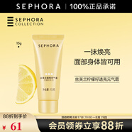 絲芙蘭（SEPHORA）素顏霜透亮元氣霜煙酰胺面部身體素顏霜懶人  七夕情人節禮物 15g