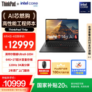 ThinkPad【國家補貼20%】T14p AI PC 酷睿Ultra9 高性能工程師本筆記本電腦 64G 2TB 3K 商務(wù)辦公本