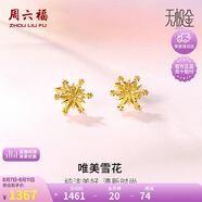 周六福黃金耳釘女雪花耳圈耳飾生日禮物計(jì)價(jià)A099578 一對(duì) 約1.42g 