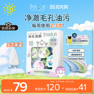 芙麗芳絲（Freeplus）洗面奶男女士氨基酸潔面毛孔清潔控油潔顏粉24粒