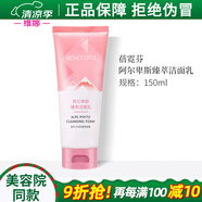 維娜蓓霓芬上海維娜化妝品深層泡沫潔面乳洗面奶護膚品旗艦蓓霓芬官網(wǎng)方 阿爾卑斯臻萃潔面乳