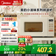 美的（Midea）小滋味系列微波爐變頻家用奶油風(fēng)百搭復(fù)古轉(zhuǎn)盤式一級(jí)能效微波爐以舊換新20L（M2H2）