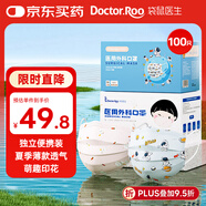 袋鼠醫(yī)生醫(yī)用外科口罩兒童夏季透氣太空人50只/盒+粉白兔50只/盒