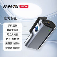 PAPAGO！PAPAGO趴趴狗新款無(wú)屏帶WiFi語(yǔ)音聲控夜視高清行車記錄儀 N100+5層高透鏡頭組+1080p 官方標(biāo)配