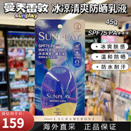 曼秀雷敦（Mentholatum）防曬噴霧SPF130水上戶外活動(dòng)防水耐汗清爽速干七夕情人節(jié)生日禮物 42.2g