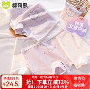 棉奇熊女童內(nèi)褲純棉a類兒童平角小女孩四角褲不夾屁股女寶寶短褲4條裝 紫韻小兔-10A抗菌 透氣親膚-4條 120 -L碼【體重35-45斤】