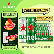 喜力啤酒330ml*15纖體聽經(jīng)典星銀組合啤酒 整箱裝