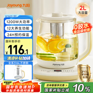 九陽（Joyoung）2L大容量養(yǎng)生壺 1200W大功率電熱燒水壺 316L母嬰材質茶籃 12H恒溫花茶壺煮茶器K20D-WY603(茶)