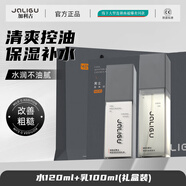 加利古水乳套裝控油清爽不油改善肌膚干燥清潔保濕補水男士情人節(jié)禮物 控油水乳（禮盒裝）
