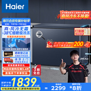 海爾（Haier）冰柜家用京東自營200升以上風(fēng)冷無霜小冰箱小型冷柜-38度超低溫BC/BD-242WGHED家電國家補(bǔ)貼20%
