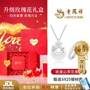 老鳳祥 S925銀山茶花情侶戒指男女夜光一對戒生日七夕情人節(jié)禮物送女友 【升級玫瑰禮盒】情侶對戒+山茶平安扣項鏈【兩件套】