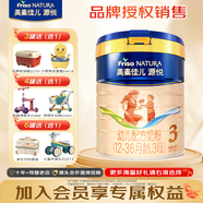 美素佳兒（Friso）美素金裝源悅幼兒配方奶粉荷蘭原裝進口 3段 800g 1罐 【新國標】