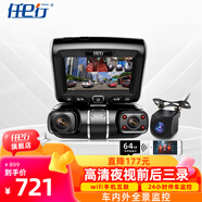任e行行車記錄儀高清夜視雙三鏡頭wifi手機(jī)互聯(lián)全景停車監(jiān)控車載攝像頭 三鏡頭wifi版+64G卡