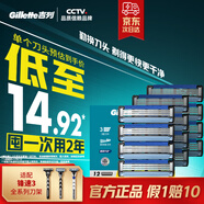 吉列刀片 適配鋒速3經(jīng)典 12刀頭剃須刀片吉列刀頭進(jìn)口原裝非吉利