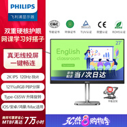 飛利浦（PHILIPS）27英寸2K無(wú)線投屏顯示器 硬件防藍(lán)光 TypeC65W 120Hz PBP分屏 升降 音箱商用辦公顯示屏 27B2W5600