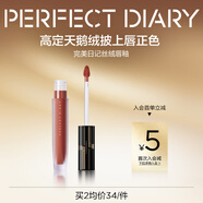 完美日記（PERFECT DIARY）【經(jīng)典熱賣(mài)】至臻柔色絲絨唇釉啞光霧面不拔干口紅七夕情人節禮物 V14 緋色耳語(yǔ)