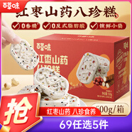 百草味紅棗山藥八珍糕500g 實糕早餐食品傳統(tǒng)中式糕點點心休閑零食