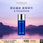 萊珀妮（La Prairie）魚(yú)子精粹露80ml禮盒補水緊致提升精華水滋潤肌膚七夕情人節禮物