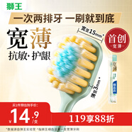 獅王（Lion）細(xì)齒潔寬薄茶抗敏牙刷1支軟毛成年人緩解敏感減少出血顏色隨機(jī)