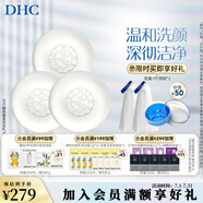 蝶翠詩（DHC） 橄欖蜂蜜皂溫和潔面皂洗面奶綿密泡沫 禮物 【日本進(jìn)口】 90g*3【囤貨裝】