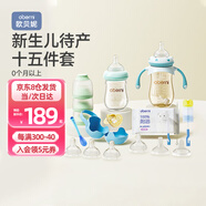 歐貝妮新生嬰兒用品0-12個月初生寶寶15件套裝奶瓶禮包