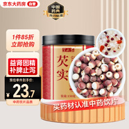 半山農(nóng) 芡實150克 中藥飲片  益腎固精 補脾止瀉 除濕止帶 大顆粒雞頭果 五谷雜糧粗糧煮粥薏米燉湯食材