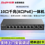 銳捷（Ruijie）RG-EG210G-P V2 8口千兆POE網(wǎng)關(guān)一體機 企業(yè)級路由器 AC控制器 雙WAN口 行為管理 帶機200
