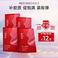 美膚寶膠原彈簧面膜25g*5片 飽滿水潤彈嫩熬夜松垮敏肌面膜貼男女