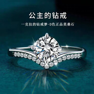 蒂瑞珂莫桑鉆一克拉公主皇冠戒指女銀飾高級感輕奢送女友老婆生日禮物女 公主皇冠 1克拉 配證書(shū)+燈光禮盒