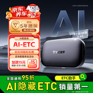 ETC助手2025全新上市隱藏式免貼玻璃無卡etc全國(guó)通用汽車etc設(shè)備微信扣款