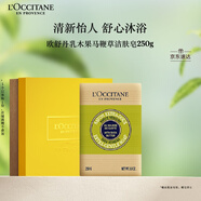 歐舒丹禮盒乳木果馬鞭草潔膚皂250g清潔留香易沖洗留香生日送男女友