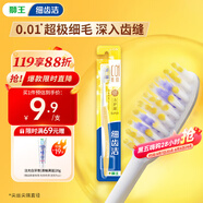 獅王（Lion）細(xì)齒潔0.01彈力護(hù)齦牙刷1支裝軟毛8字植毛經(jīng)典護(hù)齦深入清潔