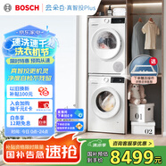 博世（BOSCH）【云朵白真智投Plus】洗烘套裝10KG大容量洗衣機(jī)熱泵烘干機(jī)智能投放252A0A+2520A2 國家補(bǔ)貼20%