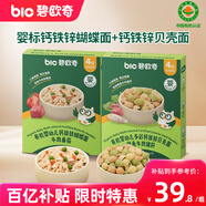 碧歐奇有機(jī)嬰標(biāo)鈣鐵鋅蝴蝶面175g+鈣鐵鋅貝殼面175g