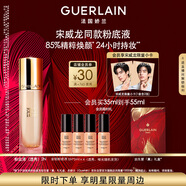 嬌蘭（Guerlain）宋威龍同款金鉆修顏粉底液2N光澤透亮35ml防曬遮瑕生日七夕禮物