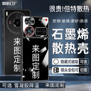 努比亞（nubia）雙層石墨烯散熱殼努比亞z7060ultra版手機殼磁吸z50sproultra散熱 來圖定制鏡頭圖雙石墨烯 磨砂/ 努比亞Z50Ultra