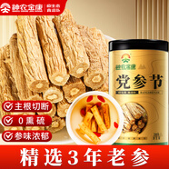 神農(nóng)金康 黨參節(jié)200g 精選甘肅土黨參中藥材正品 手工挑選黃芽湯原料煲湯