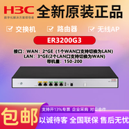 華三（H3C）ER系列企業(yè)路由器千兆企業(yè)級多WAN口有線(xiàn)寬帶VPN核心高性能網(wǎng)關(guān)AC ER3200G3【帶機量150-200/千兆】 支持對公