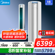 美的空調(diào)柜機(jī) 3匹 機(jī)煌 新一級(jí)能效 家電國(guó)家補(bǔ)貼20% 變頻冷暖 巨瀑風(fēng) 客廳立式空調(diào) KFR-72LW/JH1-1