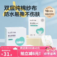 開(kāi)麗 嬰兒護臍帶新生兒 寶寶肚臍貼消毒護臍貼純棉透氣肚臍圍肚臍帶 【護臍組合】護臍帶+護臍貼