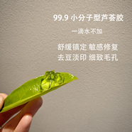 潔顏匯超純天然蘆薈膠曬后修復祛痘印凝膠補水鎮定保濕面霜果凍面膜
