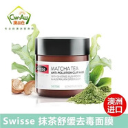 Swisse澳洲原裝清潔面膜麥盧卡蜂蜜涂抹式泥膜粉刺收縮毛孔多款 抹茶修復(fù) 1盒