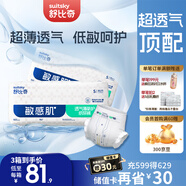 舒比奇透氣薄紙尿褲S碼92片(4-8kg)尿不濕超薄透氣