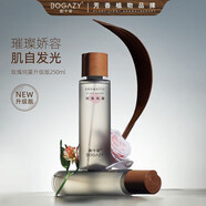 柏卡姿 BOGAZY大馬士革玫瑰純露250ml 淡紋補水保濕精油濕敷水 一瓶