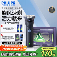 飛利浦（PHILIPS）【周杰倫同款】電動剃須刀新一代旋風(fēng)1系刮胡刀 風(fēng)馳切剃3D浮動刀頭 生日禮物 教師節(jié)禮物送男友